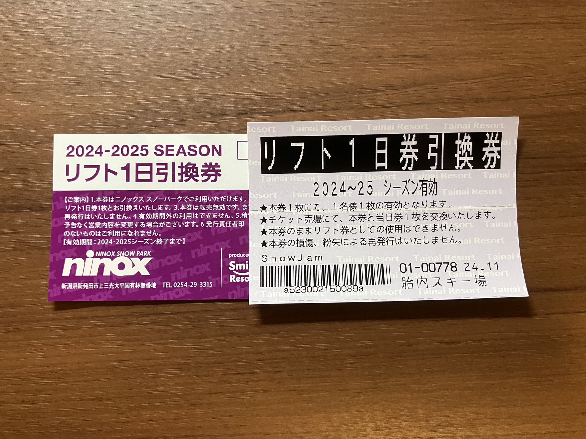胎内スキー場　リフト1日券×3枚　ト引キ券　各1枚 胎内スキー場 リフト1日券 1000円引券 リフト引換券 胎内スキー