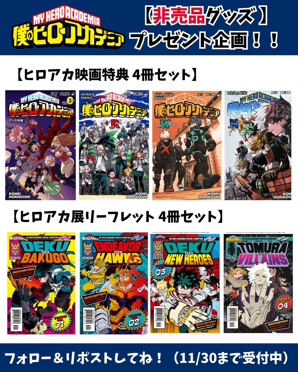 T8Gvu's tweet photo. 💥【 #ヒロアカ 】非売品グッズ企画💥

🎁景品🎁
画像の中からほしい方を1名様に！

✅参加方法✅
・フォロー&amp;リポスト
・ほしい方をコメント

✅リポスト受付期限✅
11/30

※送料含めお金は1円もかかりません✨ https://t.co/x2YBnPkuVn