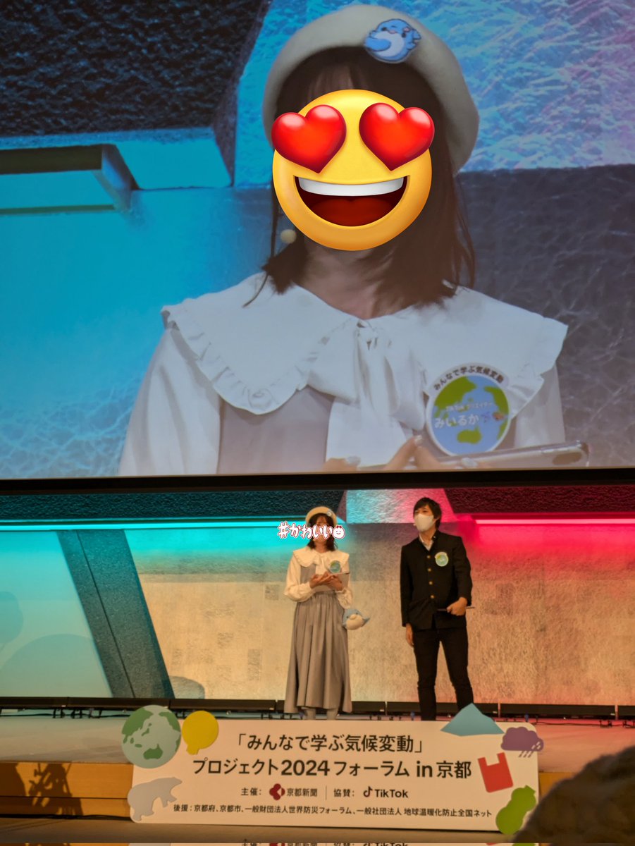 京都で行われた
｢みんなで学ぶ気候変動｣行ってきました。
みいるかさんかわいい❤
そば湯さんかわいい❤
会場から出る時にハイタッチできます(*´∀｀)人(´∇｀)
って
みいるかさんとも少しお話出来た
そば湯さん❤歳を忘れてはしゃいでしまった
思わず手も握ってしまい
そば湯さんひいてたやろうなぁ
