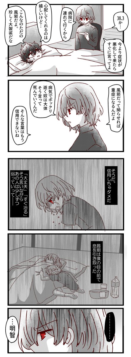熱出し主人公とセンチメンタルな明智の主明の漫画です
(※明智のメンタルが雑魚※) 