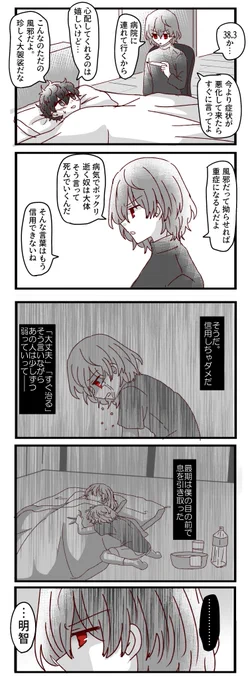 熱出し主人公とセンチメンタルな明智の主明の漫画です
(※明智のメンタルが雑魚※) 