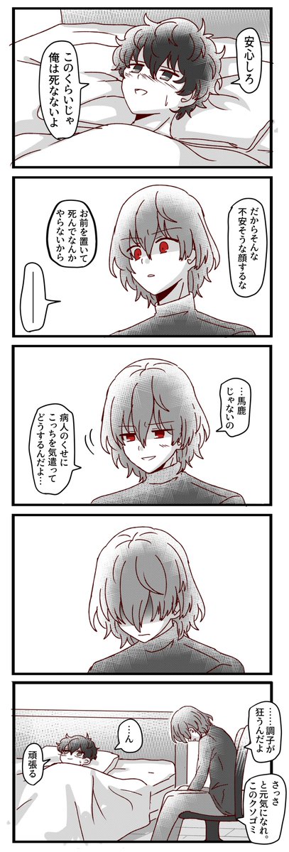 熱出し主人公とセンチメンタルな明智の主明の漫画です
(※明智のメンタルが雑魚※) 