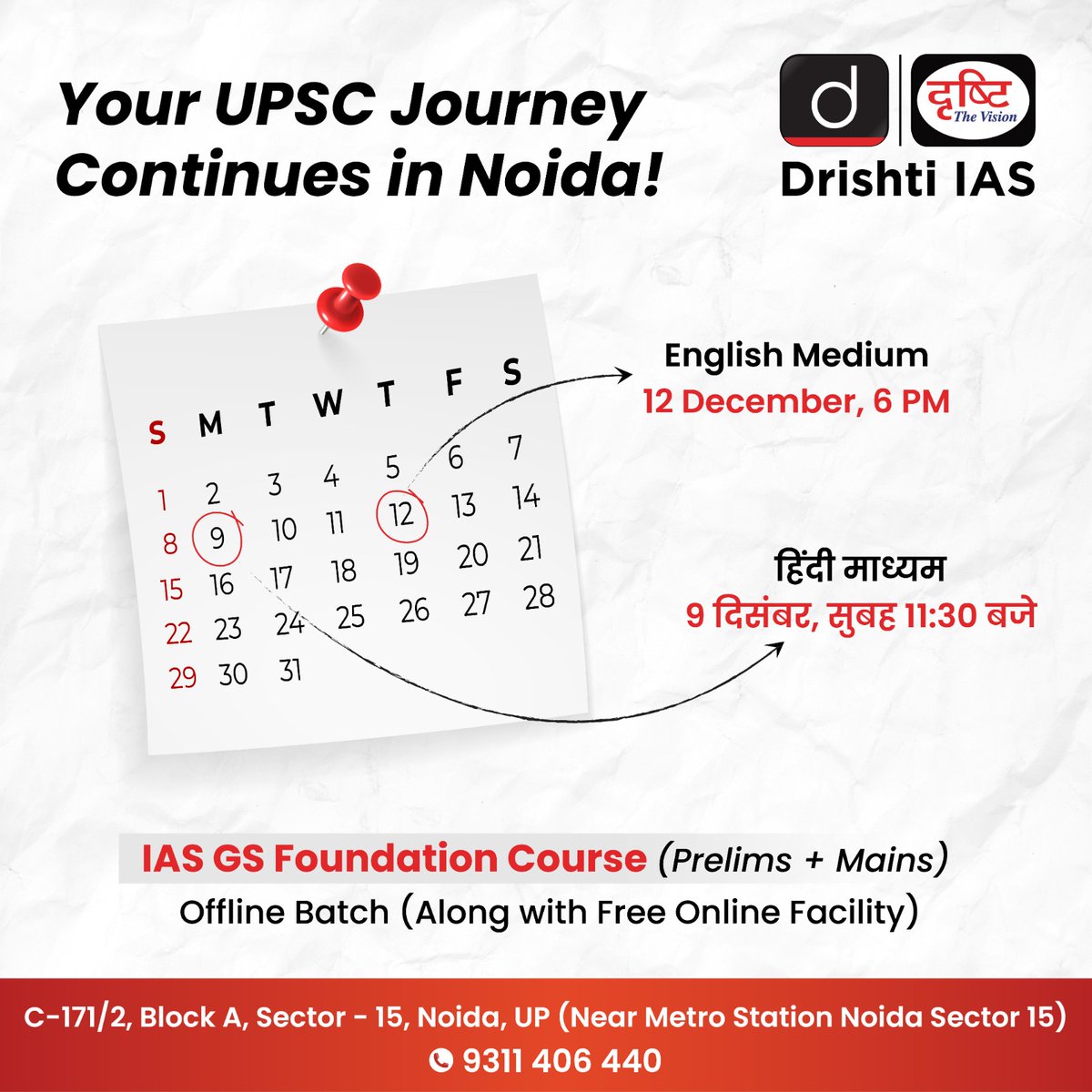 drishtiiaseng's tweet image. Now get current affairs, mock tests, and much more with #IASGSFoundationCourse, Noida.

Link: drishti.xyz/GSF-Offline-Re…

Visit our new centre: drishti.xyz/noida-location…

Contact us on: 9311 406 440 

#Noida #UttarPradesh #MukherjeeNagar #GSFoundation #DrishtiIAS #DrishtiIASEnglish
