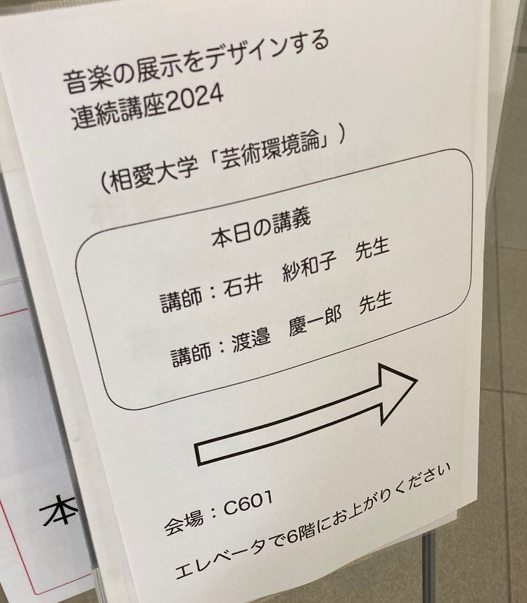 秋はイベントが重なる😵‍💫今日は相愛大学の連続講座「芸術環境論」で講義。音楽は展示できるのか…？！難解な問いですが、自分なりのアイデアを共有してきました。来週も行きまーす🚄！