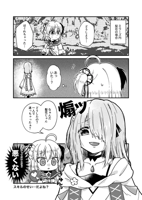 ミラーズでの梨花れん2/2+オマケ 