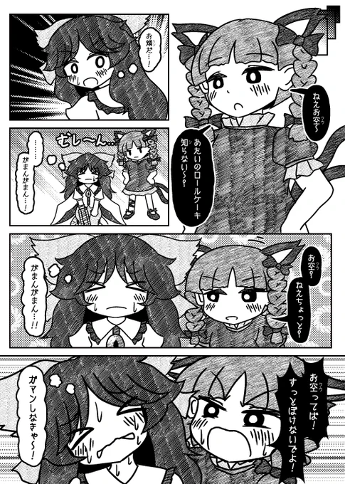 お空とお燐の漫画(2/3) 