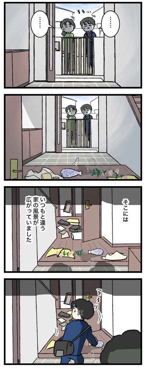 ドロボウが家に入って荒らされた話 2/5 
