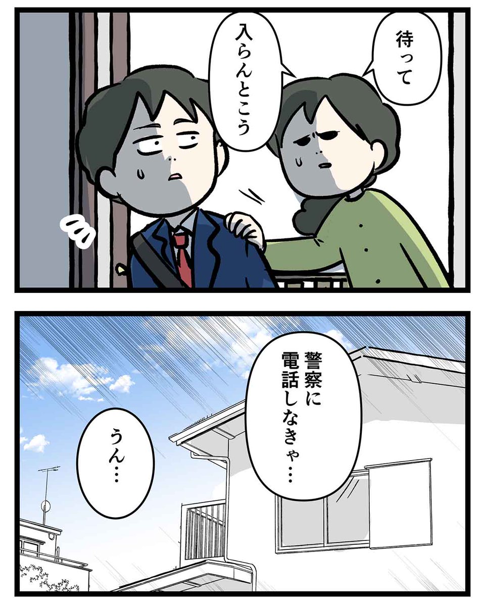 ドロボウが家に入って荒らされた話 2/5 