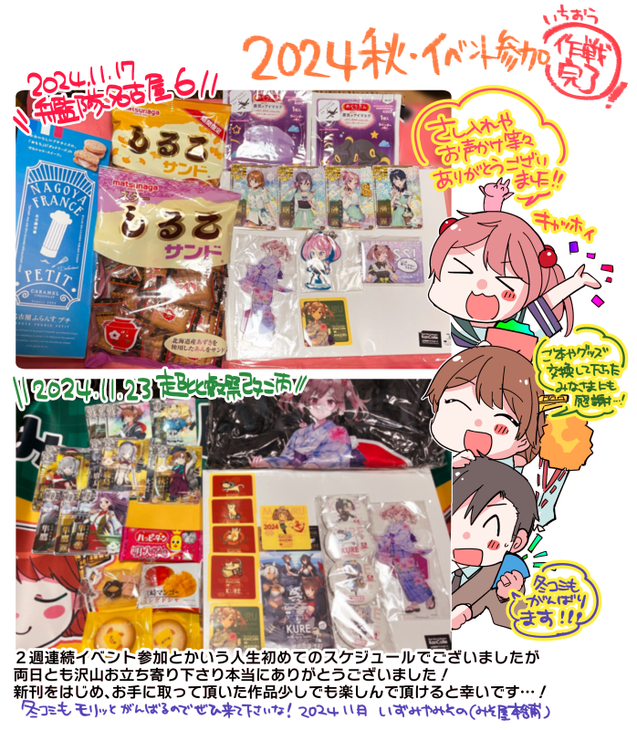 【11/17 #艦隊名古屋 6&11/23 #超比叡祭 改二丙 お立ち寄り下さりありがとうございました】

大変遅くなりましたが両日お疲れさまでした…!2週連続&参加するからには新しいものご用意…一応乗り切れたかな、ということで作品少しでも楽しんでいただけていれば幸いです!
そして、差し入れ!(続 