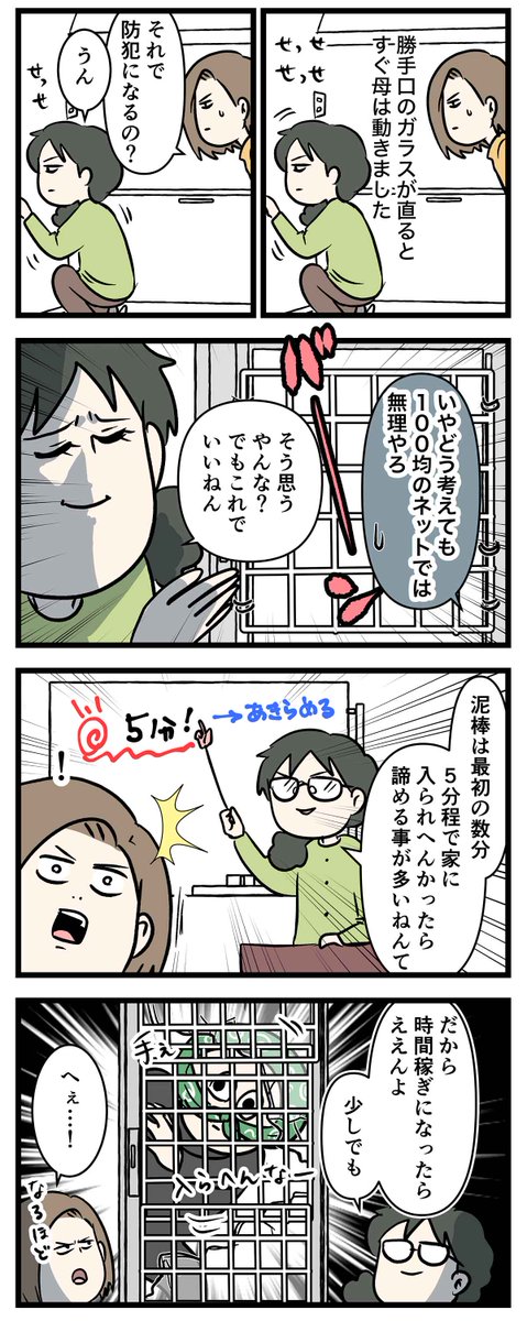 ドロボウが家に入って荒らされた話 5/5 