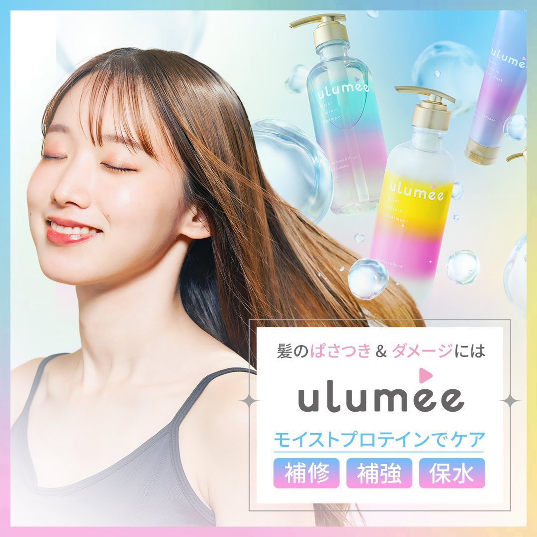 ulumee_official's tweet photo. \ コスメベストアワード新人賞第1位受賞🥇/
#ulumee モイストプロテイン ヘアマスク
ペアー&ジャスミンローズの香りがあなたをやさしく包み込む。
ハイダメージ髪の内部まで、うるおい補修成分が浸透❣️
まとまりのある、うるぷる髪へ。
ぜひお試しください😊
https://t.co/XzT2oZpMHy https://t.co/rwVXh5otu9