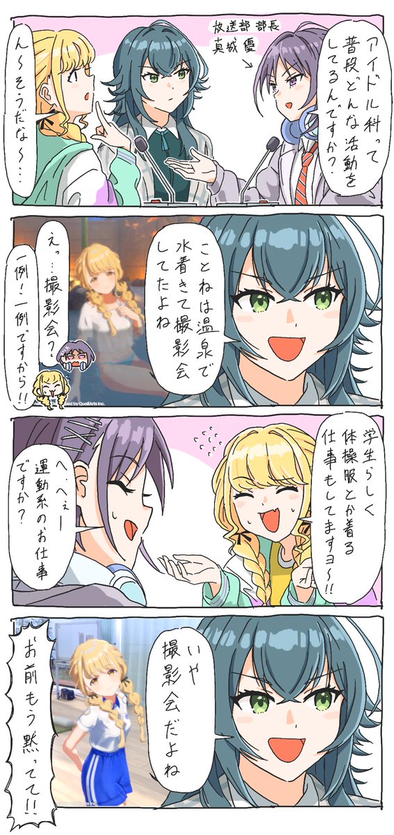 9-11月に描いた学マス4コマまとめ
過去の4コマはツリーから
#学マスFA 