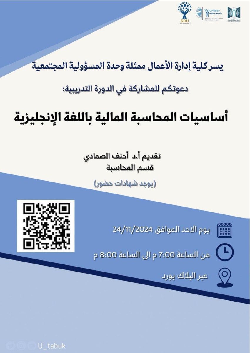 Fatima__h7's tweet photo. للمهتمين بتطوير المحاسبة باللغة الانجليزية دورة مقدمة من @U_Tabuk كل الشكر والتقدير للقائمين عليها . https://t.co/yE2yS5thgZ