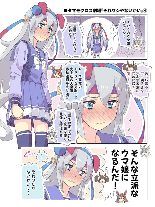 (2/2)#タマモクロス 