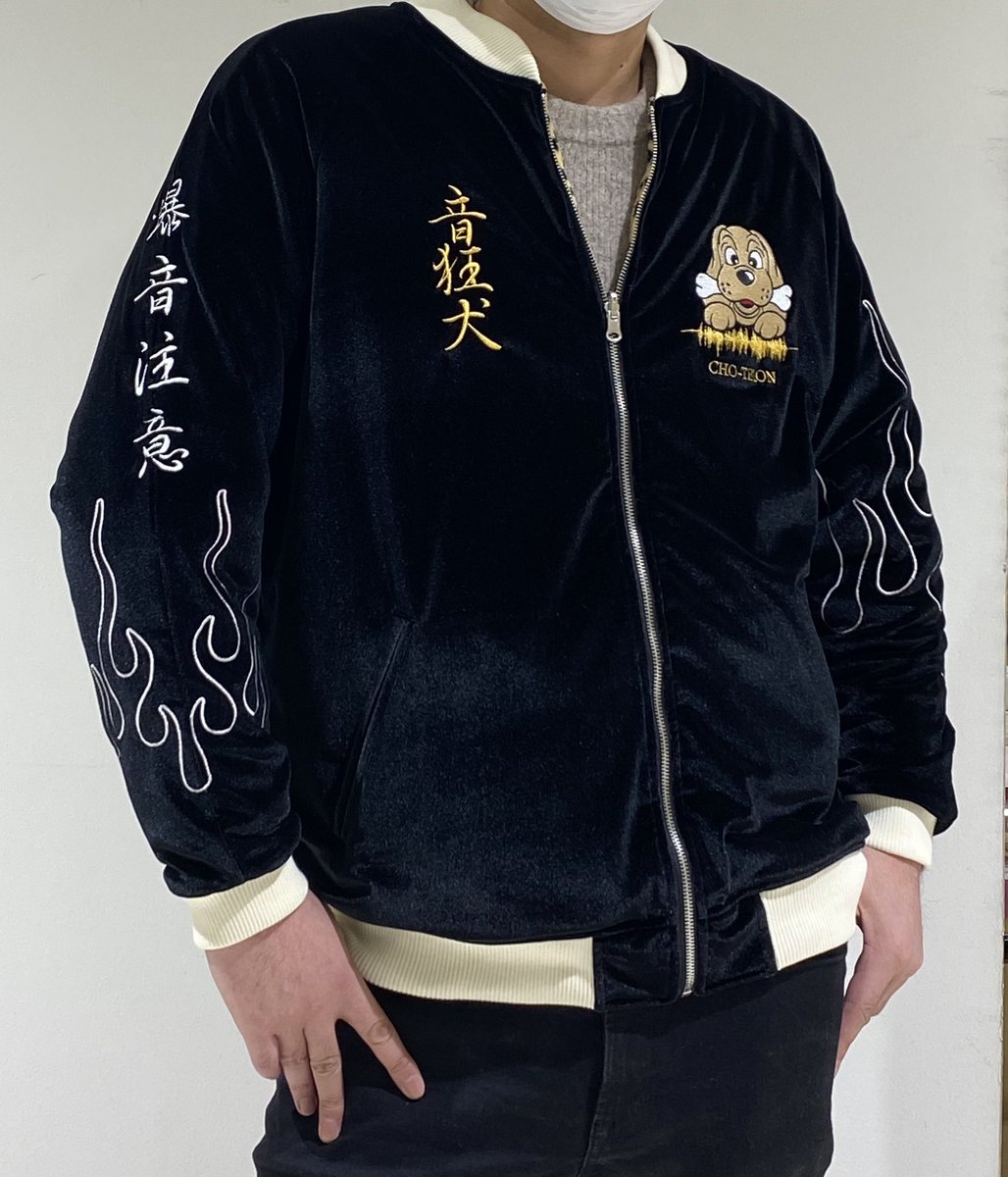 わかざえもん×GALFYコラボのスカジャン、さっそく着てみました