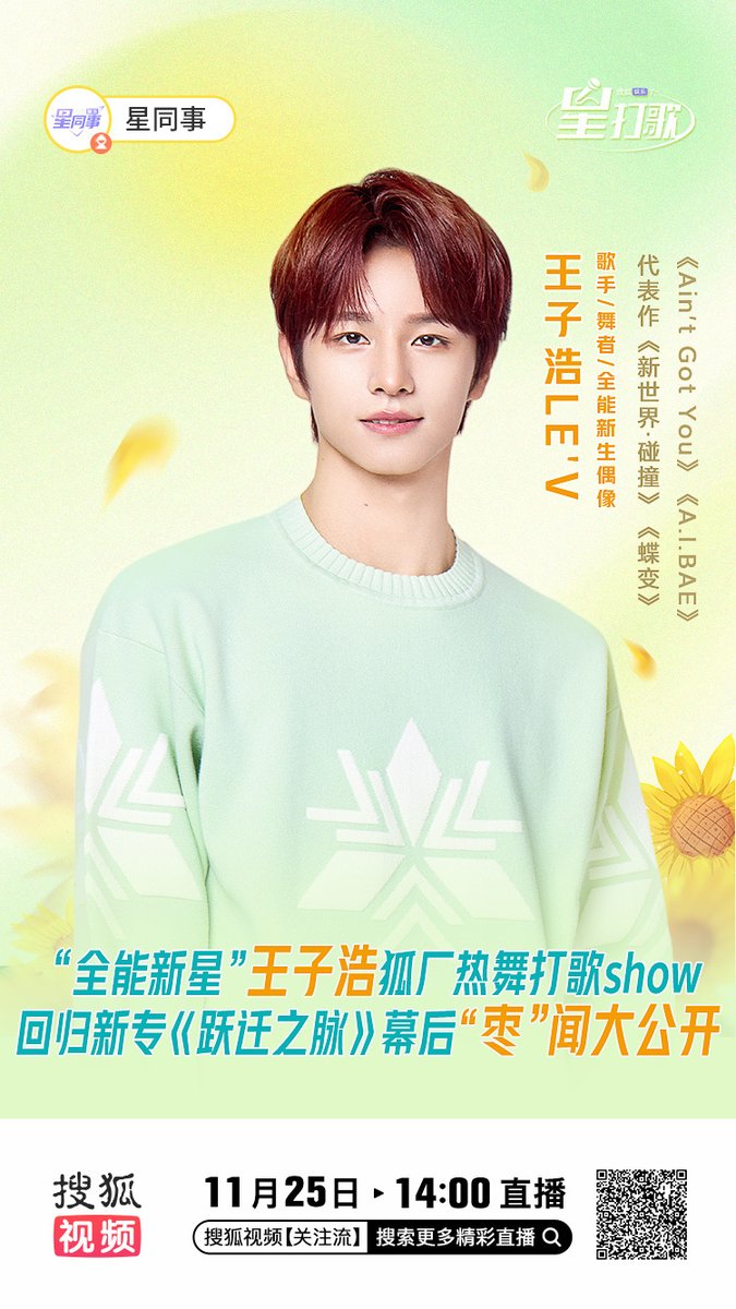 ChromoXing's tweet photo. 🌻 • 241124 @LEV_Official_ Update

#WangZihao drops by Sohu office tomorrow, November 25 at 2 PM with his new EP "Quantum Leap." Don’t miss it—catch the “Star Colleague” livestream. 

Reserve your spot now: https://t.co/EfpZZdkYEy

#CEGArtist #ChromosomeEG https://t.co/rckMCKhX7v