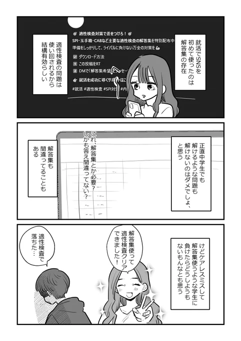 早く内定したい大学院生、6月(3/4) 