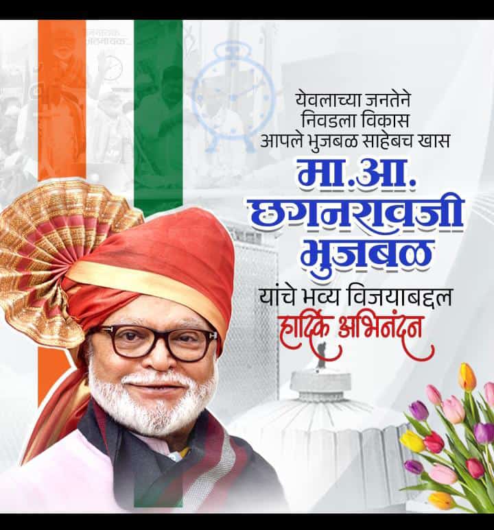 Manish2109M's tweet photo. @ChhaganCBhujbal अभिनंदन साहेब तुमचे.... https://t.co/q31bH4zcr3