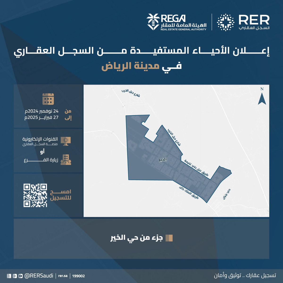 RERSaudi's tweet photo. بدء التسجيل العيني الأول في جزء من حي الخير بمدينة الرياض.
سجل عقارك عبر منصة #السجل_العقاري:
https://t.co/ktKsW17dCN https://t.co/h7t6LDcagE