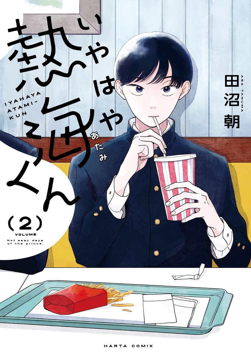 📚コミックシーモア「#電子コミック大賞2025」📚
中間発表にて『いやはや熱海くん』が【男性部門】上位5作品に✨
みなさま応援ありがとうございます!
https://t.co/k6j83nc3qJ
投票は11月30日まで⏰
#いやはや熱海くん #田沼朝