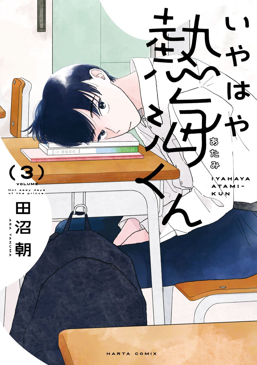 📚コミックシーモア「#電子コミック大賞2025」📚
中間発表にて『いやはや熱海くん』が【男性部門】上位5作品に✨
みなさま応援ありがとうございます!
https://t.co/k6j83nc3qJ
投票は11月30日まで⏰
#いやはや熱海くん #田沼朝