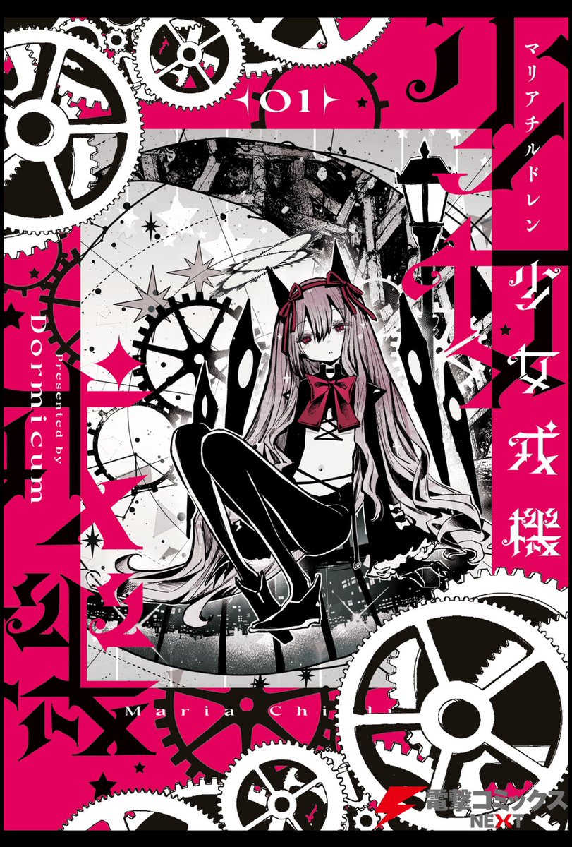 mashiro_choco's tweet photo. こっちがマリアチルドレンです!
戦うことしか残されていない少女たちの物語
#Dormicum
#少女戎機 https://t.co/UjGFlsLyr3