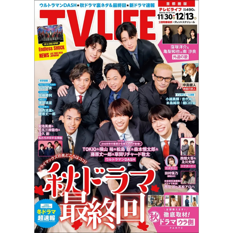 TVLIFE 2016 No.26(12/16号) テレビライフ関西版 2026年 1/9 号 ＜表紙:SixTONES＞ | テレビライフ