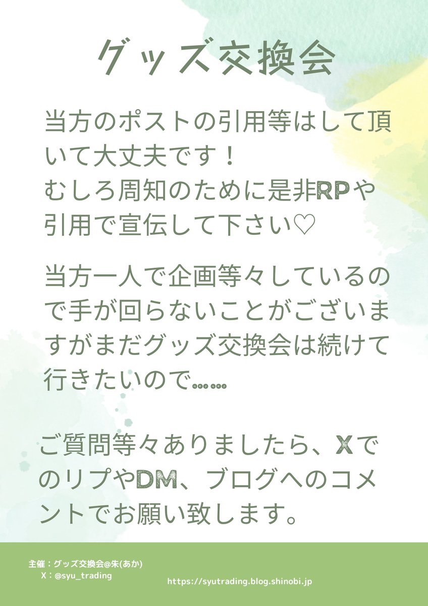 syu_s_syu's tweet photo. #グッズ交換会

【今後の予定】
12/22 13:30-16:30
あんスタ+他ジャンル
としま区民センター 504号室

1/25 11:00-16:30
あんスタ+他ジャンル
としま区民センター 404号室

2/9 13:30-16:30
2.5次元(舞台俳優)
としま区民センター 502号室

12月に入りましたら本格的に動きます
宜しくお願い致します https://t.co/605nP2Lnuy