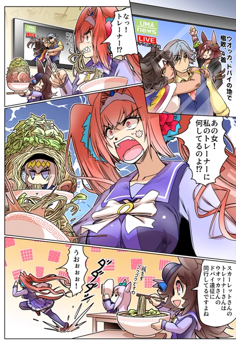 スカーレットとトレーナーのお話「ドバイ編」(1/2)
#ウマ娘 #ダイワスカーレット 
