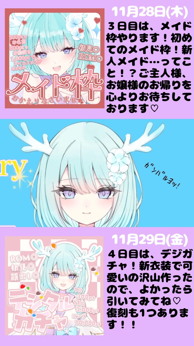 ruka_732's tweet photo. 11月26日〜12月2日

ハフアニに最後のガチイベ走ろうと思います！
実質これが引退配信のようなものなので、よかったら会いに来てくれたら嬉しいです🫶💕

半年間とっても楽しかったです💫
本当にありがとうございました！

#IRIAM  #ハフアニ https://t.co/P3FzNvbcHi