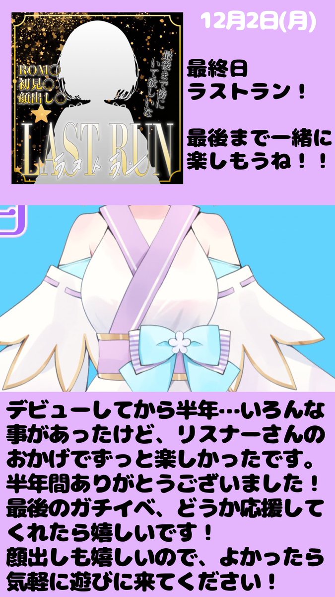 ruka_732's tweet photo. 11月26日〜12月2日

ハフアニに最後のガチイベ走ろうと思います！
実質これが引退配信のようなものなので、よかったら会いに来てくれたら嬉しいです🫶💕

半年間とっても楽しかったです💫
本当にありがとうございました！

#IRIAM  #ハフアニ https://t.co/P3FzNvbcHi
