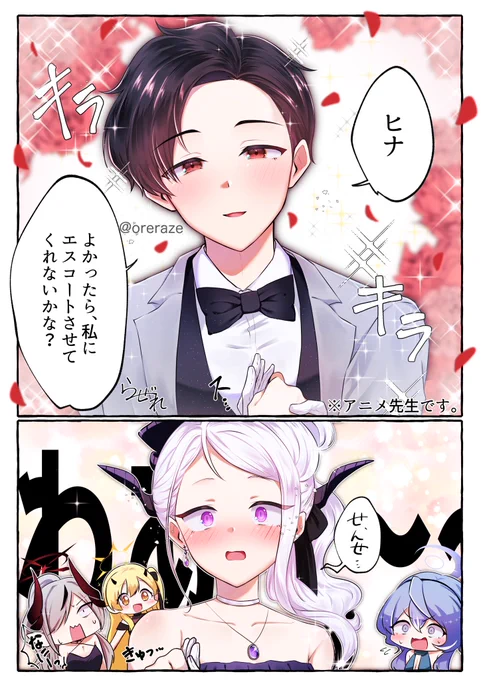 アニメ先生(タキシード)とドレスヒナ
 #ブルアカ 