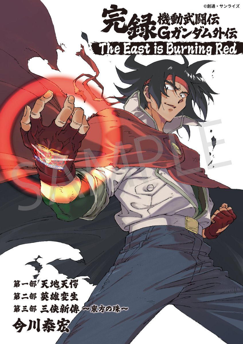 c*e様 機動武闘伝Gガンダム　ポスター　Ｂ２サイズ Gガン外伝 総合タイトル決定🎉 □─ ─ ─ ─ ─ ─ 機動武闘伝G