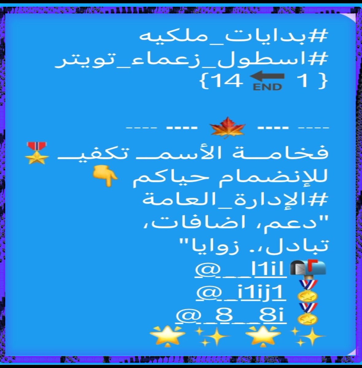 رقم🛑3️⃣🛑 
#اسطول_زعماء_تويتر 
بدايات يوم#الاحد
🔺🔹🔺
<a href="/l1il_i/">🌸صدى 🌸</a> 
972
🔺🔹🔺
<a href="/far9e1/">ELLIPAL HELP CENTER</a>
273
🔺🔹🔺
@Giumann
078🌟
🔺🔹🔺
@hashm_mhmd32521
542🌟
🔺🔹🔺
#بدايات_مدراء_الاضافات 
🔺🔹🔺

🔺🔹🔺
pm🧭2:10
🔺🔹🔺 
للإنضمام حياكم 👇
<a href="/_i1ij1/">‏﮼بياض ﮼الثلج</a>