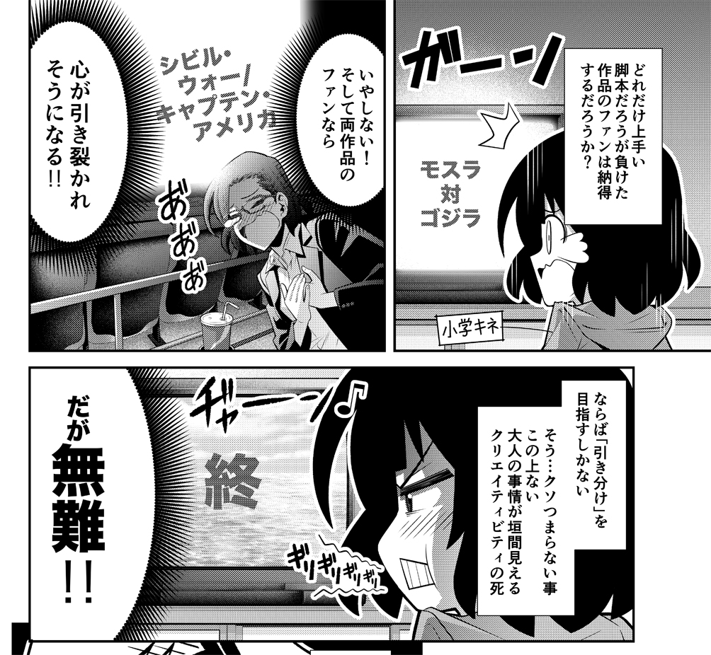 BS12で「ゴジラvsコング」やってるじゃないですかー!この映画はクロスオーバーvsものにありがちな玉虫色の決着にせず、勝敗白黒ハッキリさせた上で両者に花を持たすウルトラCをやってのけた傑作ですよ! 