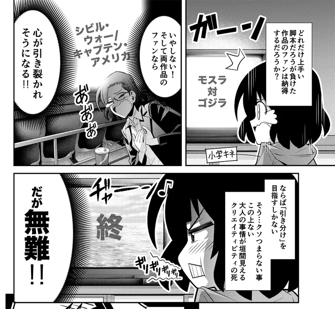 BS12で「ゴジラvsコング」やってるじゃないですかー!この映画はクロスオーバーvsものにありがちな玉虫色の決着にせず、勝敗白黒ハッキリさせた上で両者に花を持たすウルトラCをやってのけた傑作ですよ! 