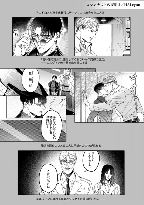 ◤エルリx宇宙アンソロジー本文サンプル公開◢ 1/2
演出を最大限に楽しんでいただくために、抜粋形式となります
※執筆者様より直接公開されるサンプルについて、形式は執筆者様の意向に委ねております。
※訂正:総ページ数は118Pです
※イベント頒布価格:1500円、通販申請中
 #エルリ二重星アンソロ 