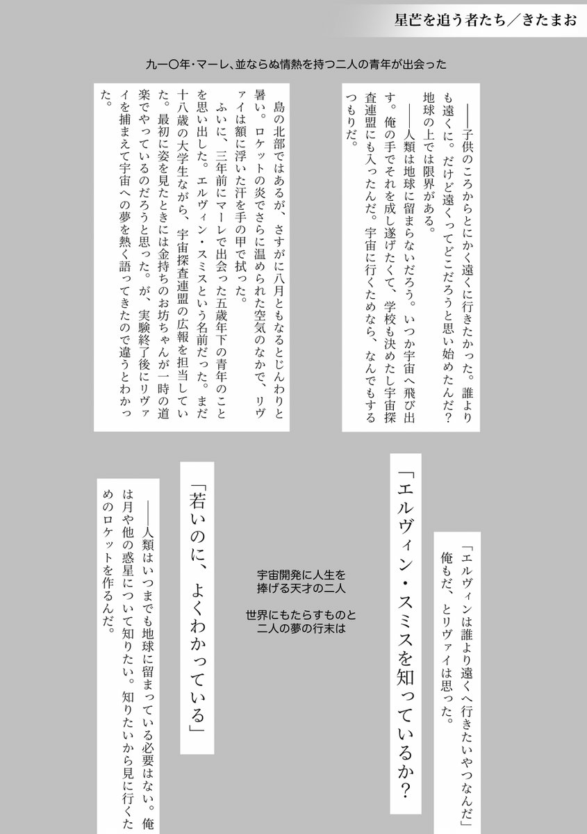 ◤エルリx宇宙アンソロジー本文サンプル公開◢ 1/2
演出を最大限に楽しんでいただくために、抜粋形式となります
※執筆者様より直接公開されるサンプルについて、形式は執筆者様の意向に委ねております。
※訂正:総ページ数は118Pです
※イベント頒布価格:1500円、通販申請中
#エルリ二重星アンソロ