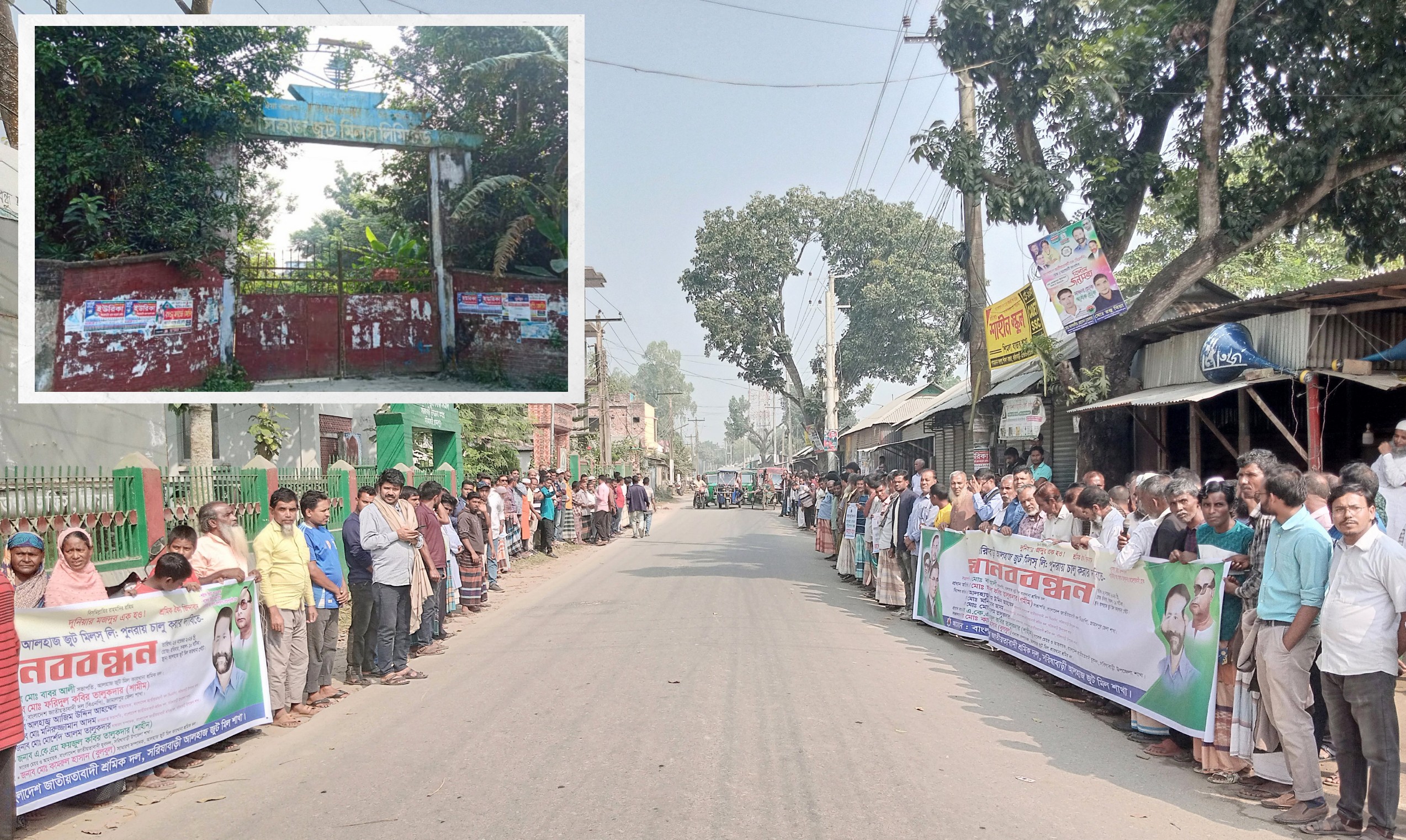 সরিষাবাড়ীতে বন্ধ হয়ে যাওয়া পাটকল চালুর দাবিতে মানববন্ধন