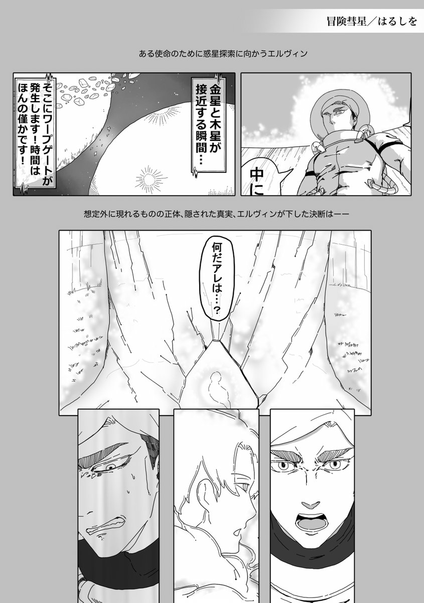◤エルリx宇宙アンソロジー本文サンプル公開◢ 1/2
演出を最大限に楽しんでいただくために、抜粋形式となります
※執筆者様より直接公開されるサンプルについて、形式は執筆者様の意向に委ねております。
※訂正:総ページ数は118Pです
※イベント頒布価格:1500円、通販申請中
#エルリ二重星アンソロ