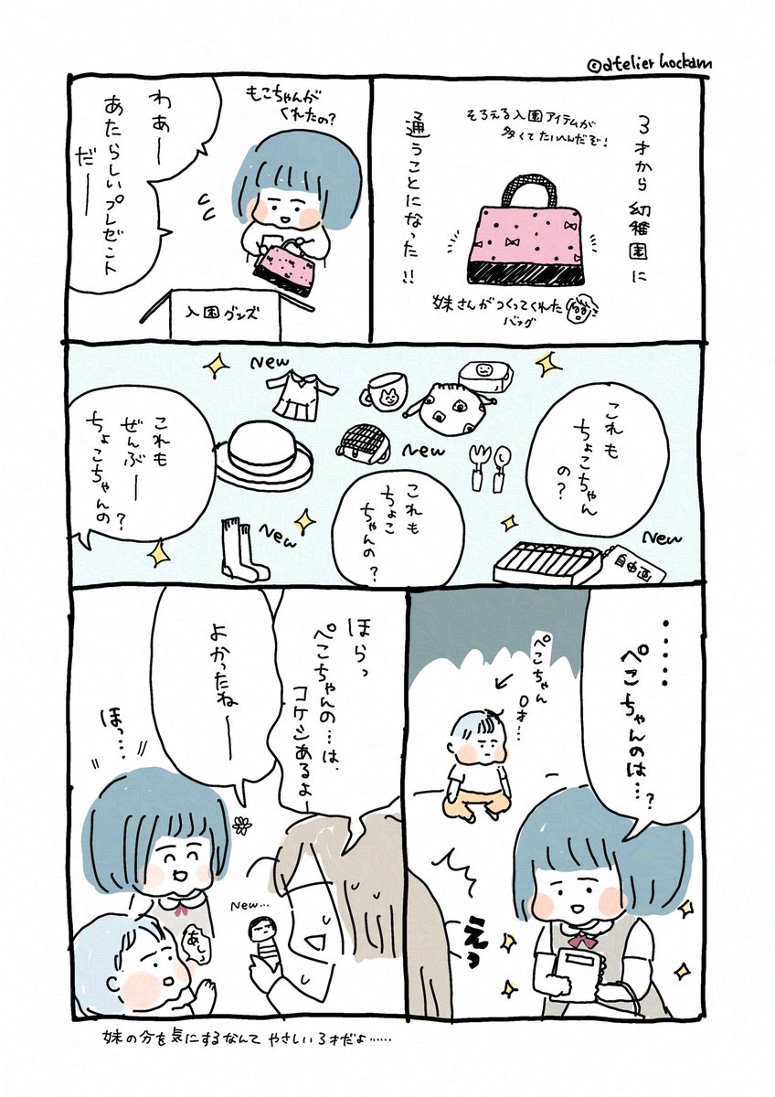 たくさんの〝嬉しいもの〟をもらうと
心配になる3歳児。

#育児漫画 #育児 