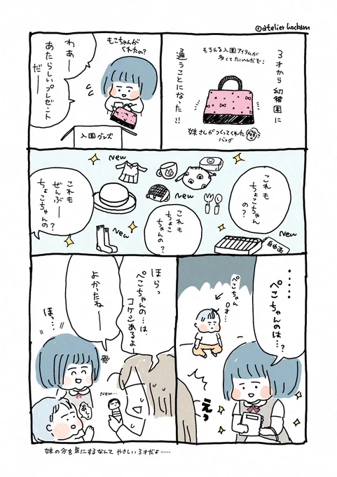たくさんの〝嬉しいもの〟をもらうと
心配になる3歳児。

#育児漫画 #育児 