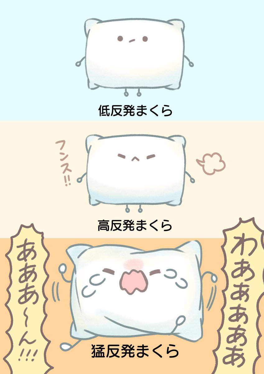 猛反発まくら 