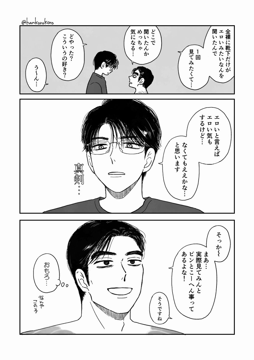 きょうじと付き合ってたら他人の服脱がすのが異常に速くなってしまったさとみくんの漫画です(狂聡)⚠️全くエッチな感じではないけどきょうじさんが全裸に剥かれています 