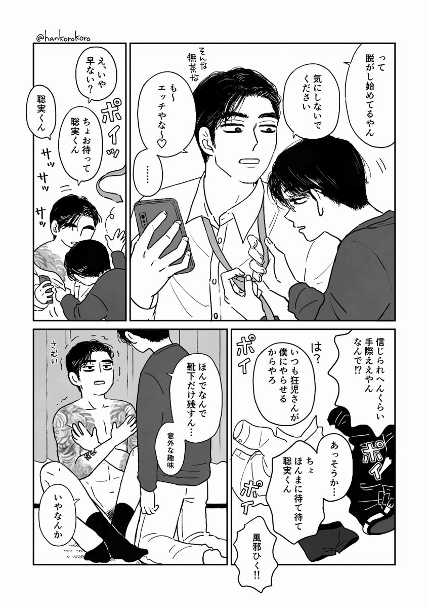 きょうじと付き合ってたら他人の服脱がすのが異常に速くなってしまったさとみくんの漫画です(狂聡)⚠️全くエッチな感じではないけどきょうじさんが全裸に剥かれています 