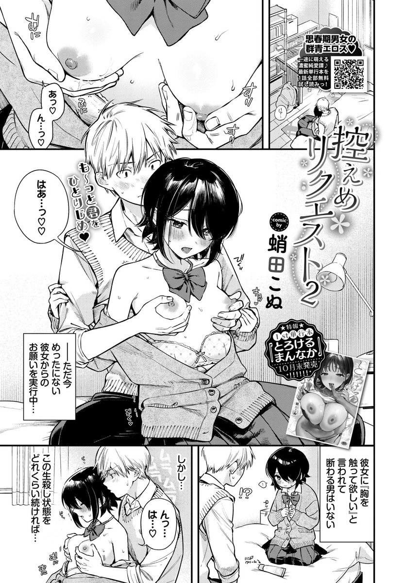 【🔞】控えめ彼女のおねだり聞く話 