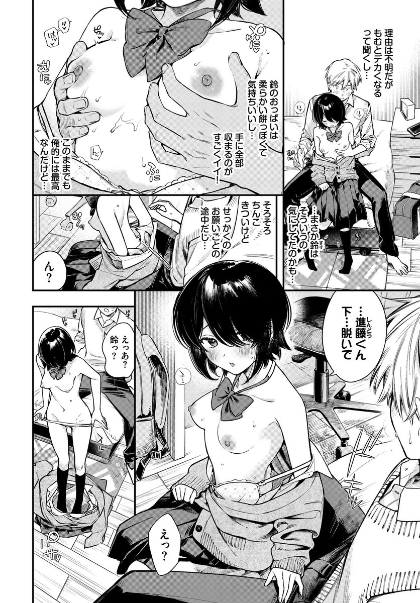 【🔞】控えめ彼女のおねだり聞く話 