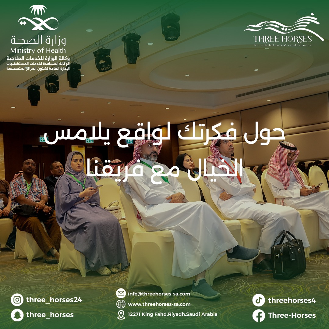 threehorses2015's tweet photo. حول فكرتك لواقع يلامس  الخيال مع فريقنا
three horses
Business service
call us:
Info@threehorses-sa.com
https://t.co/V1x2obXStd
#الخيول_الثلاثة #threehorses
#الرعاية_الصحية #وزارة_الصحة_السعودية
#السكري #الغدد_الصماء #امراض_الكلى
#المعارض_والمؤتمرات https://t.co/EIhAwPASr5