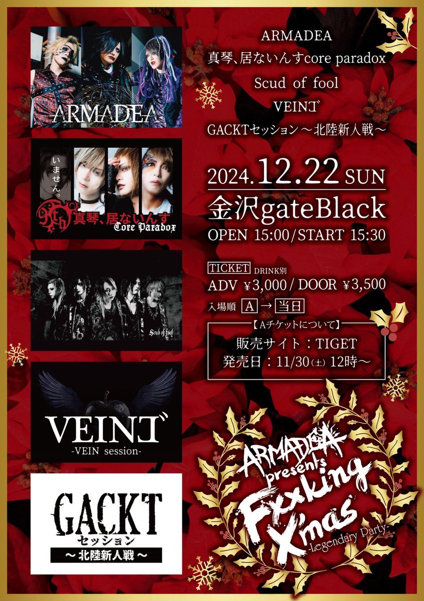 Scud_OFFICIAL's tweet photo. 【ライブ情報】
2024.12.22(日) 金沢gateBlack
ARMADEA presents
【Fxxking X’mas 〜 Legendary Party 〜】

OPEN：15:00
START：15:30

【チケット】
ADV：¥3,000 + D
DOOR：¥3,500 + D

【出演】
ARMADEA
真琴、居ないんす core paradox
Scud of fool
VEINｺﾞ
GACKTセッション 〜北陸新人戦〜 https://t.co/hCtDmyDH2Q