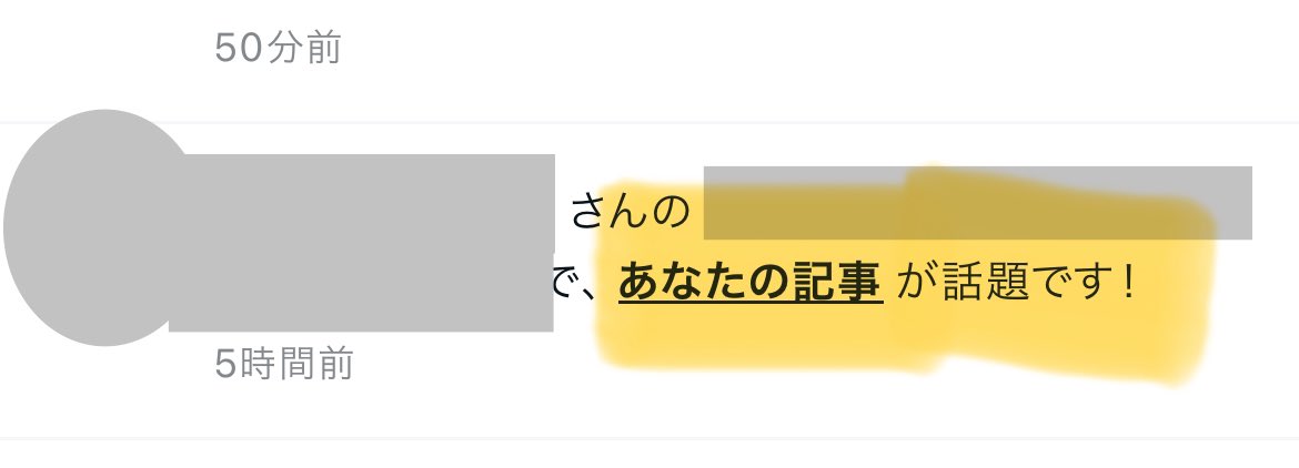 自分のnoteの記事が誰かのnoteで紹介されると、こんな通知🔔がくるんだねー❣️